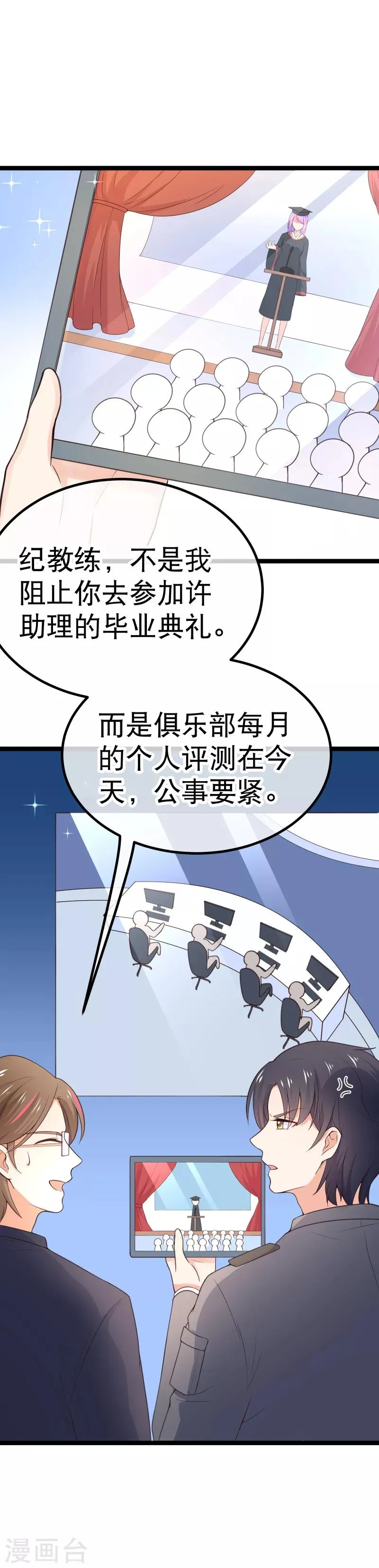 第98话 在我眼里，她绝对优秀！ 第17页