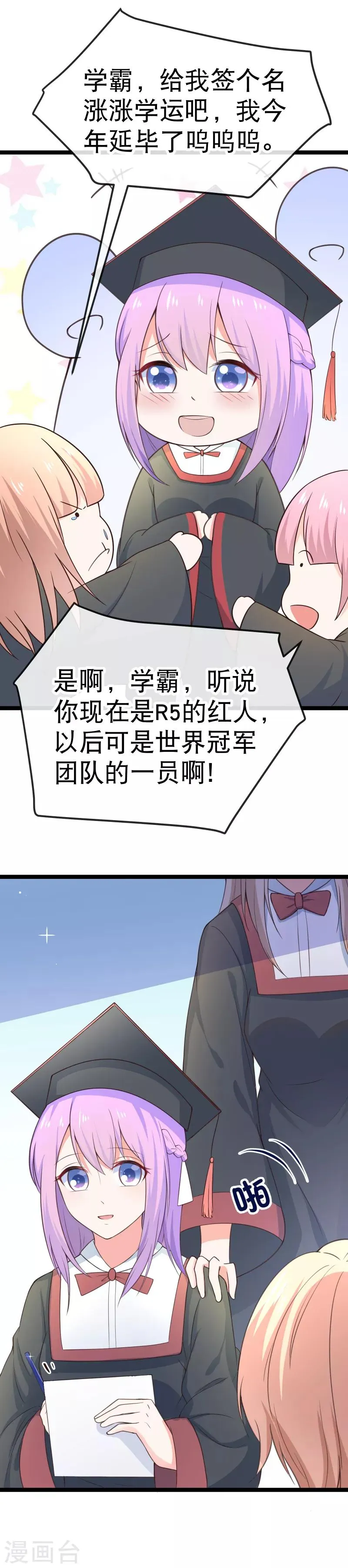 第98话 在我眼里，她绝对优秀！ 第20页