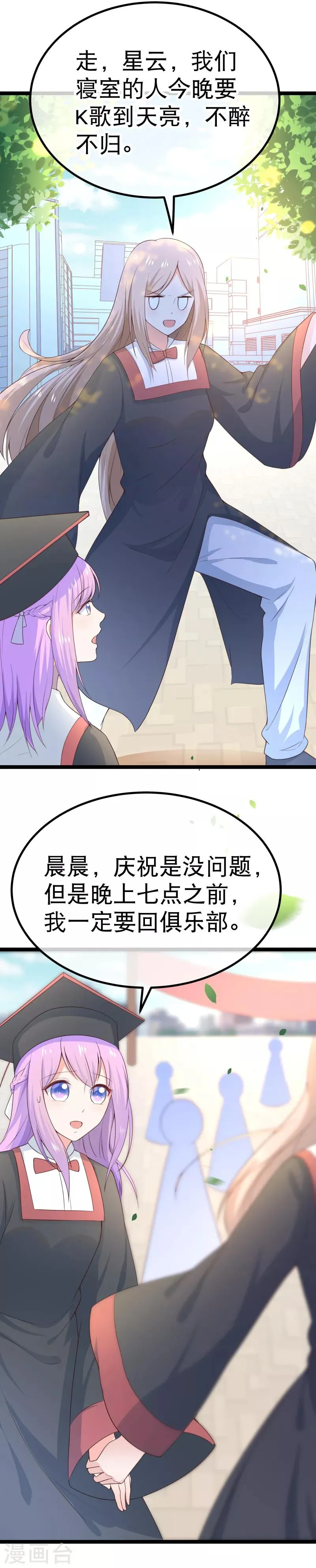 第98话 在我眼里，她绝对优秀！ 第21页