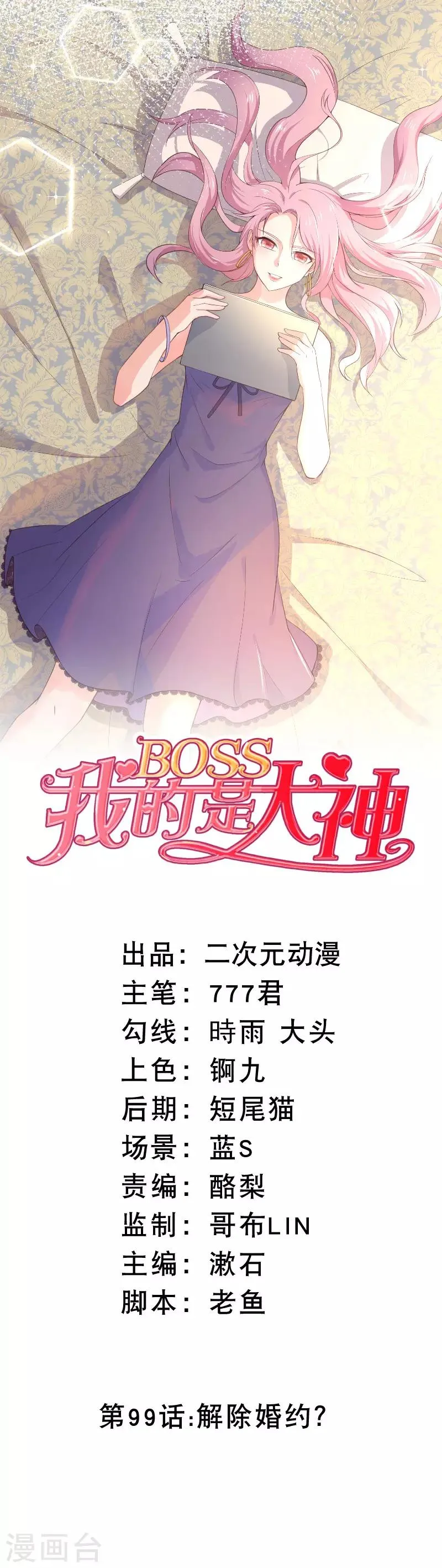 第99话 解除婚约？ 第1页