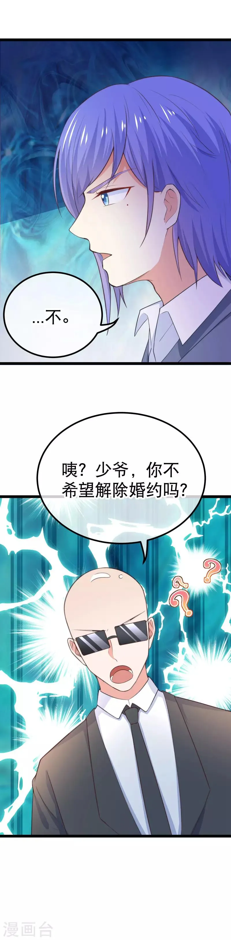 第99话 解除婚约？ 第4页
