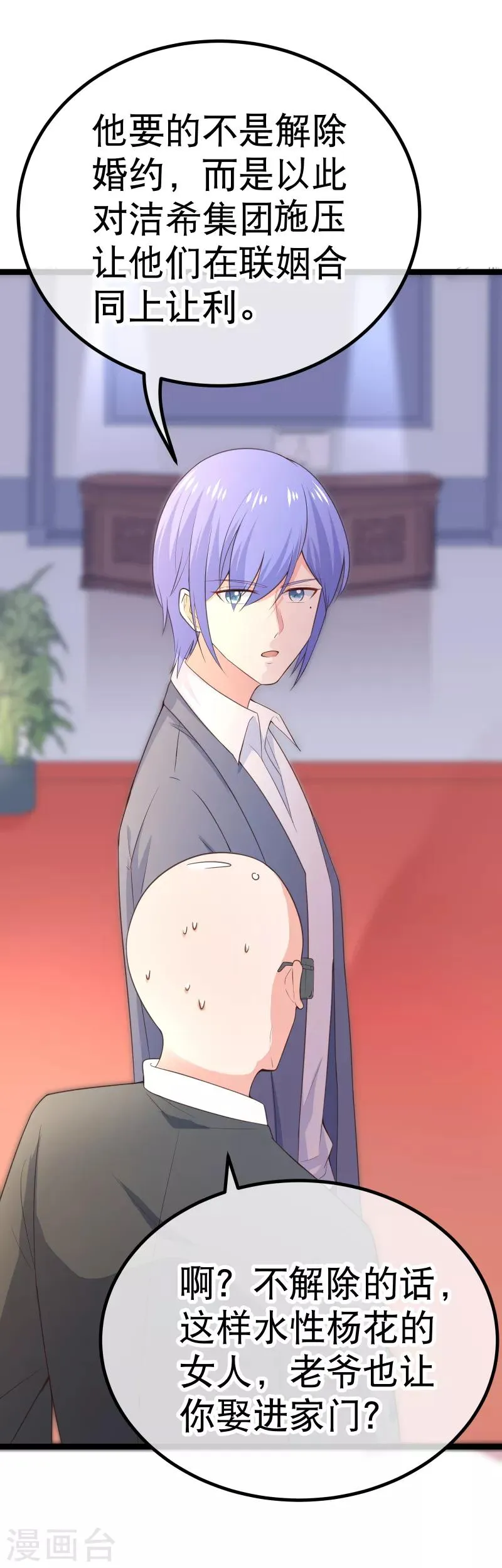 第99话 解除婚约？ 第5页