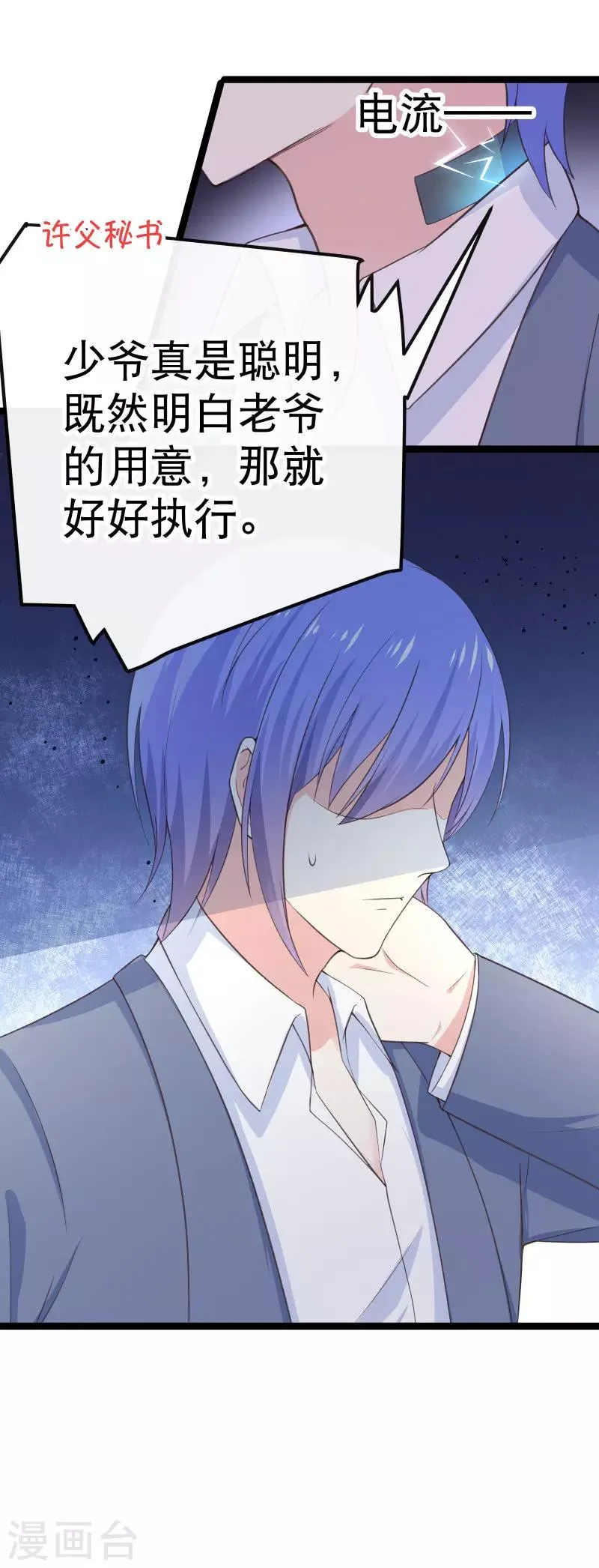 第99话 解除婚约？ 第6页
