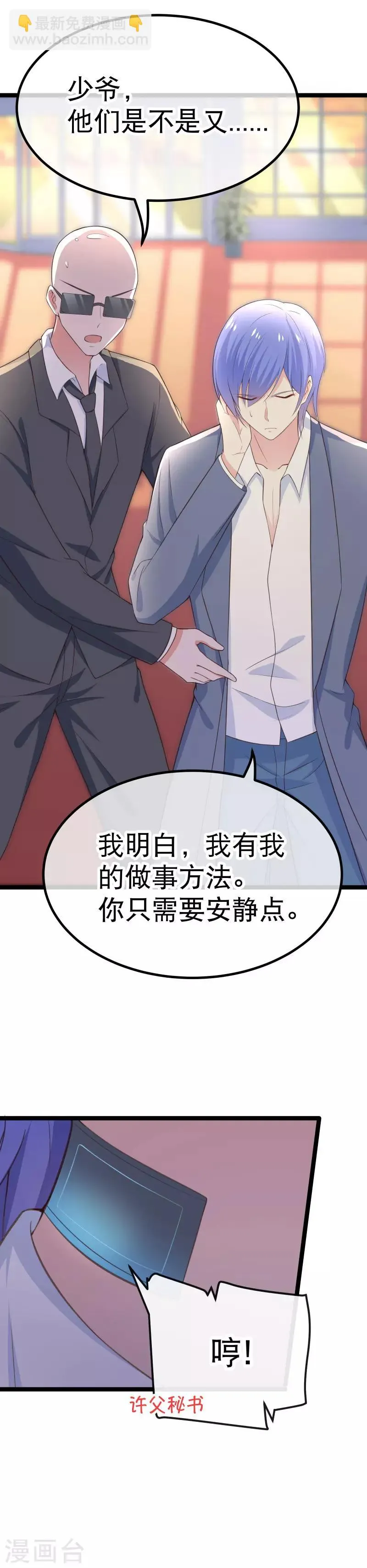 第99话 解除婚约？ 第7页