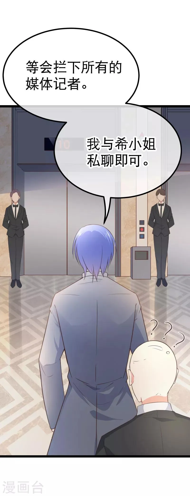 第99话 解除婚约？ 第8页