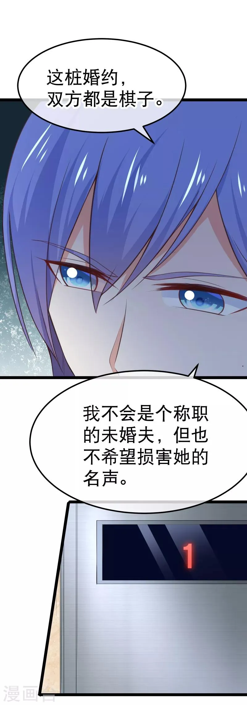 第99话 解除婚约？ 第9页