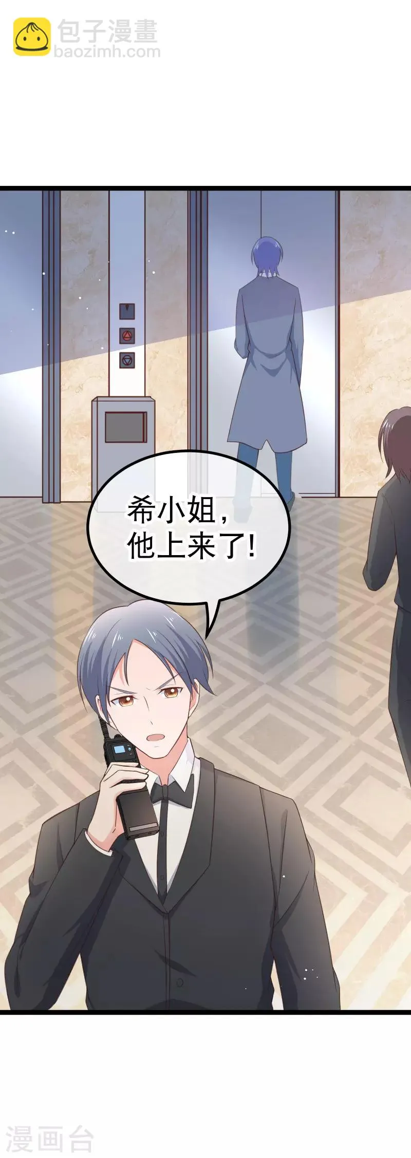 第99话 解除婚约？ 第11页