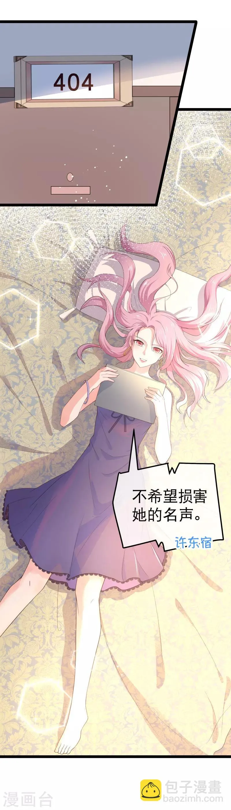 第99话 解除婚约？ 第12页