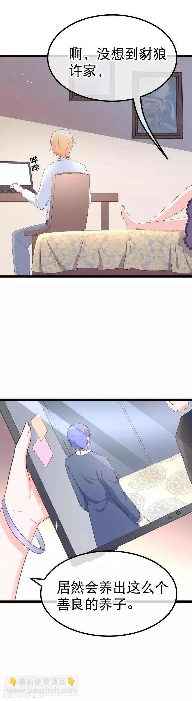 第99话 解除婚约？ 第13页