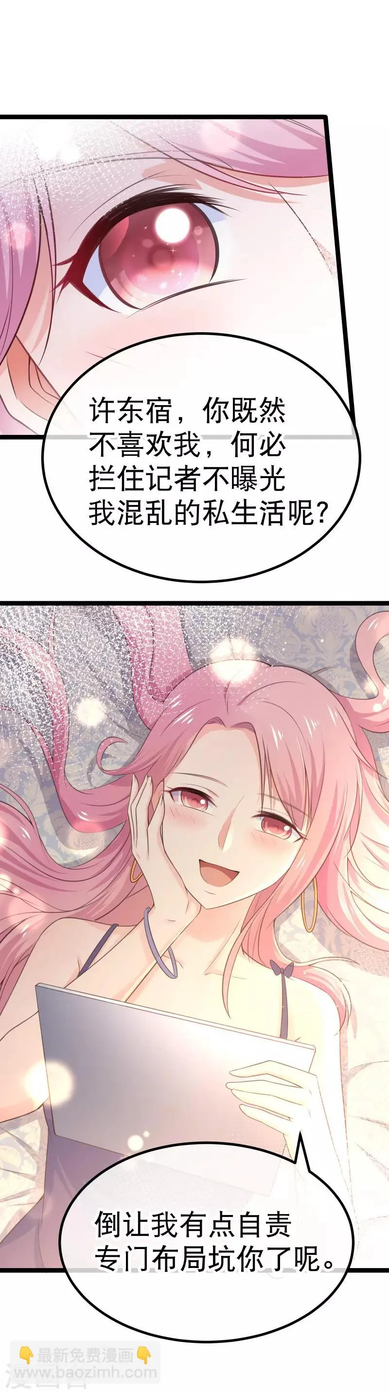 第99话 解除婚约？ 第14页