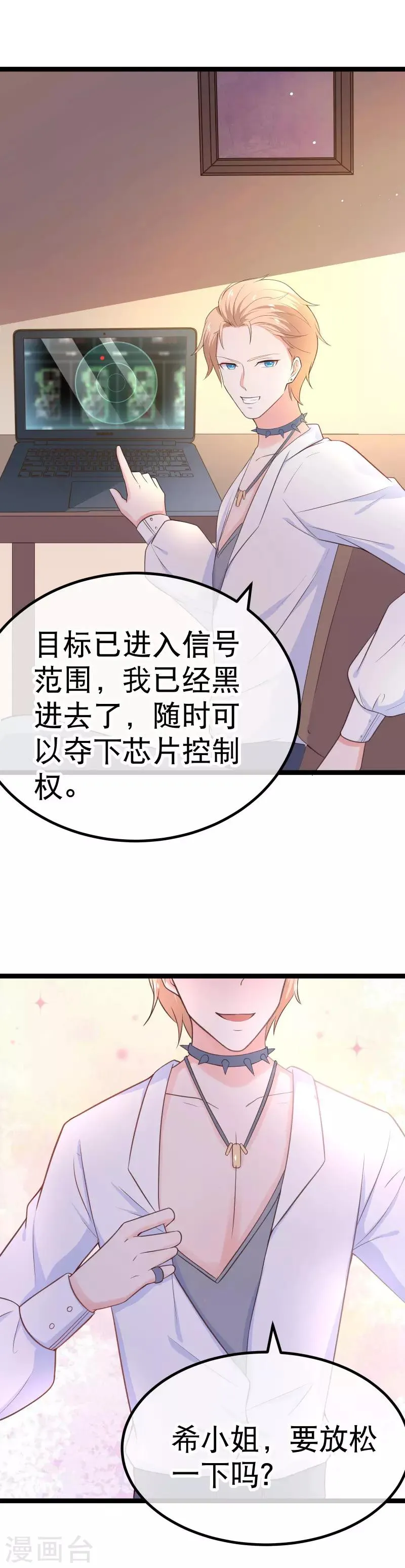 第99话 解除婚约？ 第15页