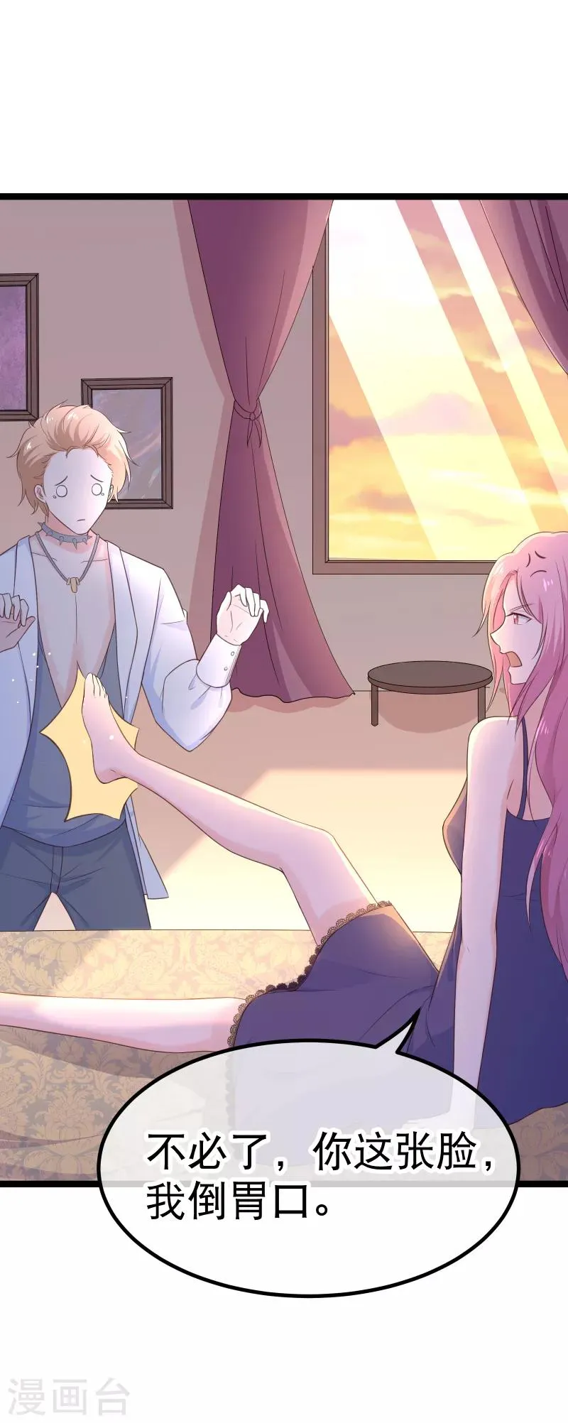 第99话 解除婚约？ 第16页
