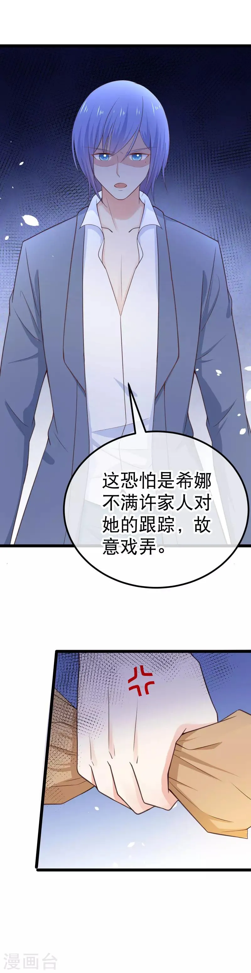 第99话 解除婚约？ 第19页