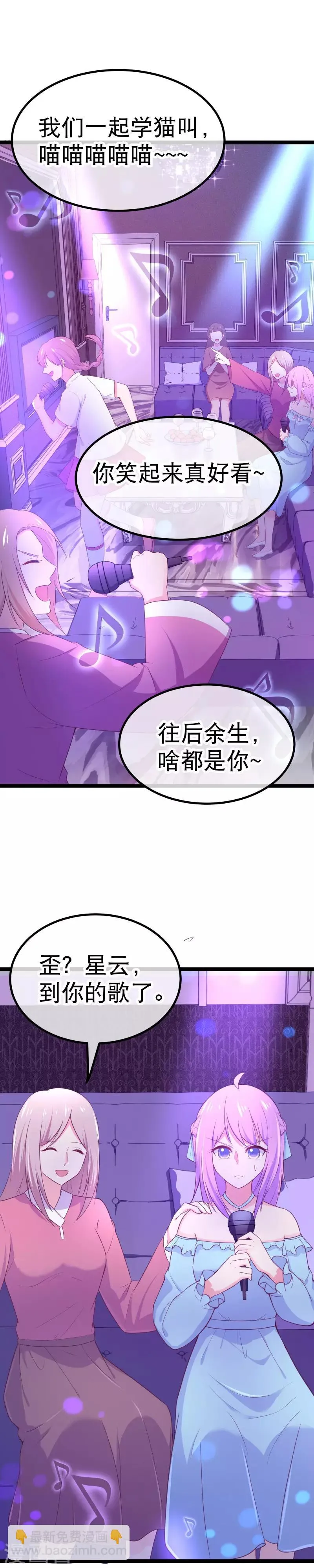 第99话 解除婚约？ 第20页