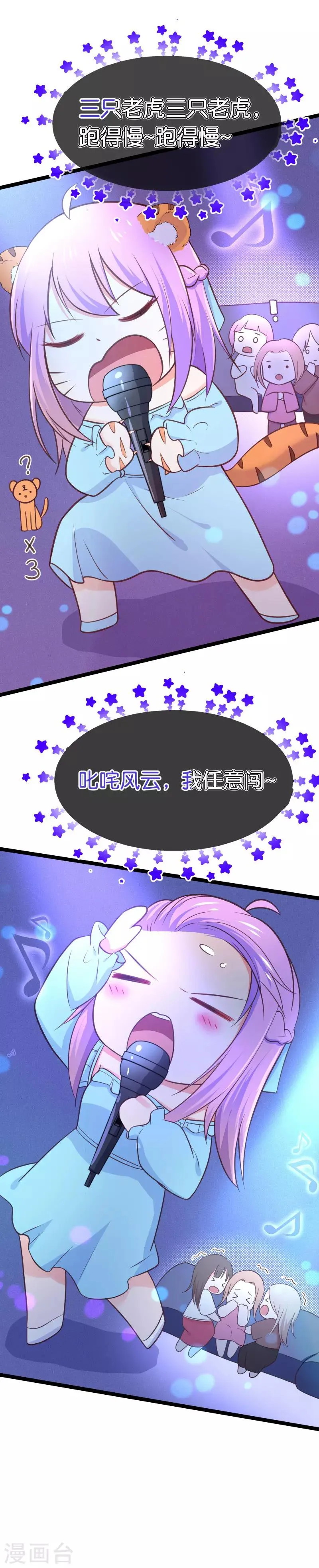 第99话 解除婚约？ 第21页