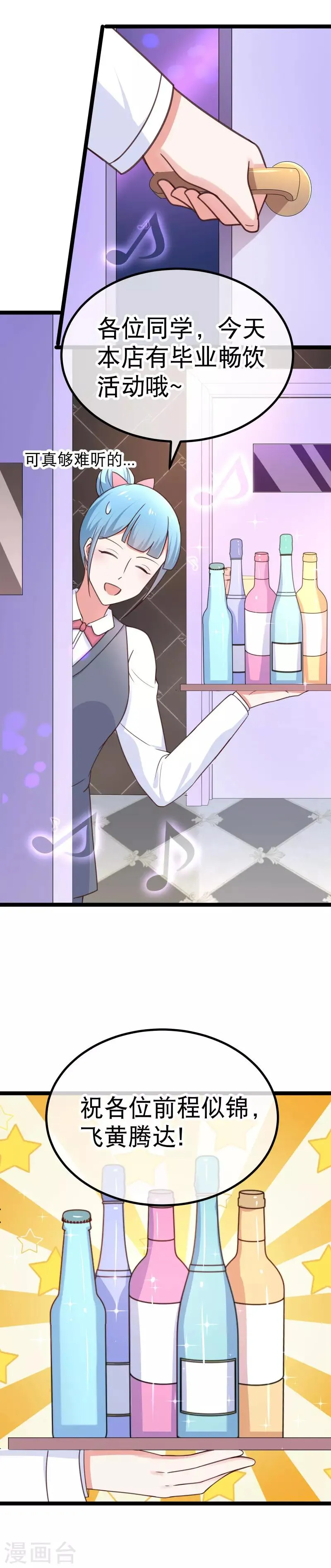 第99话 解除婚约？ 第23页