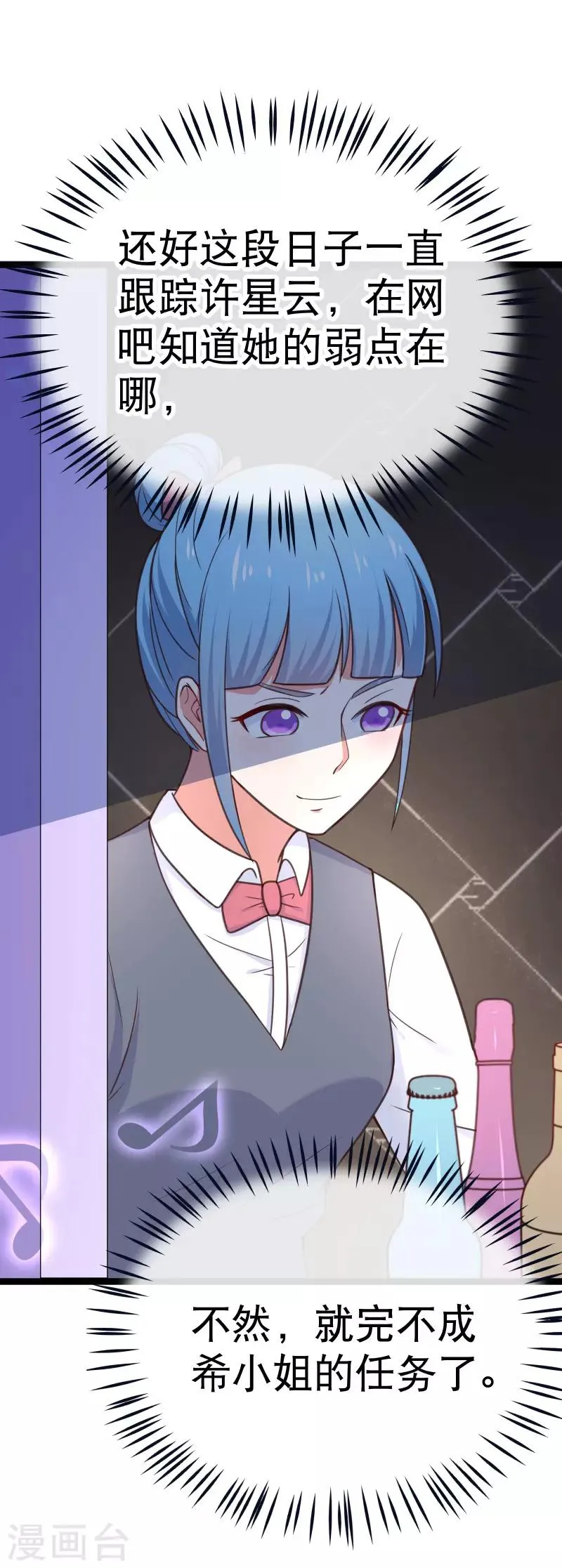 第99话 解除婚约？ 第24页