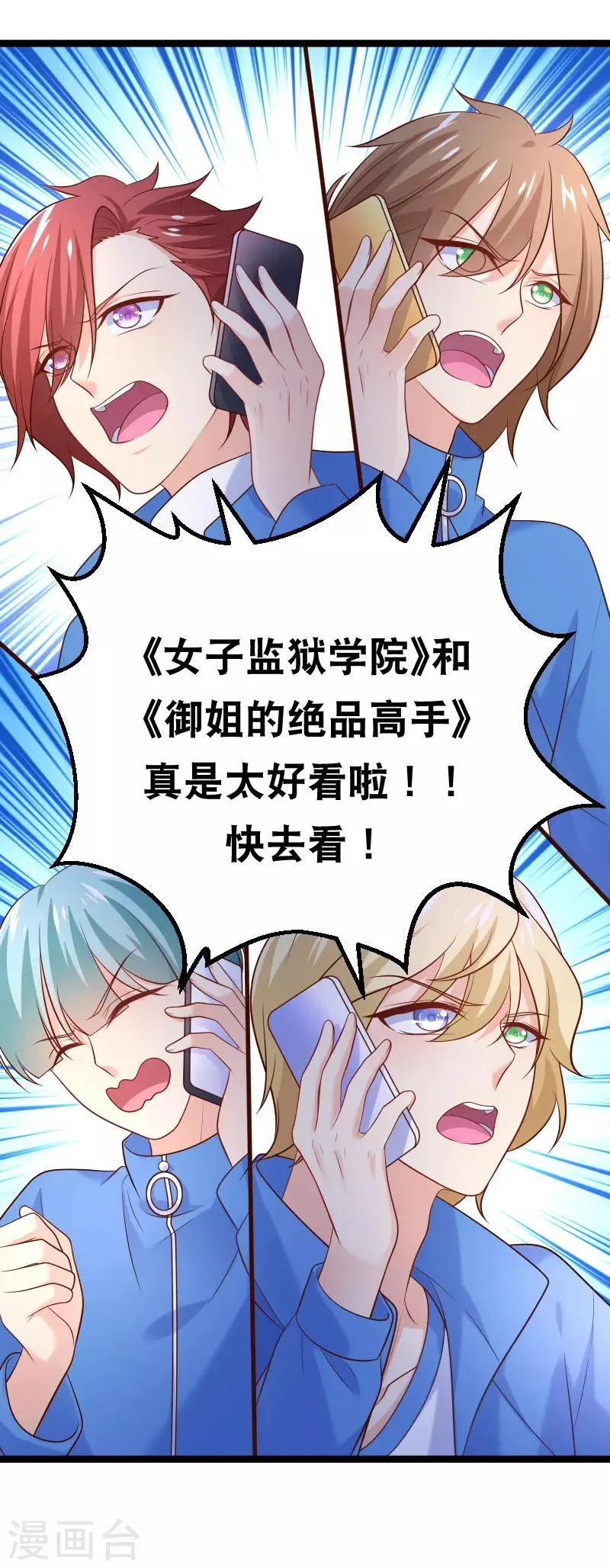 第99话 解除婚约？ 第27页