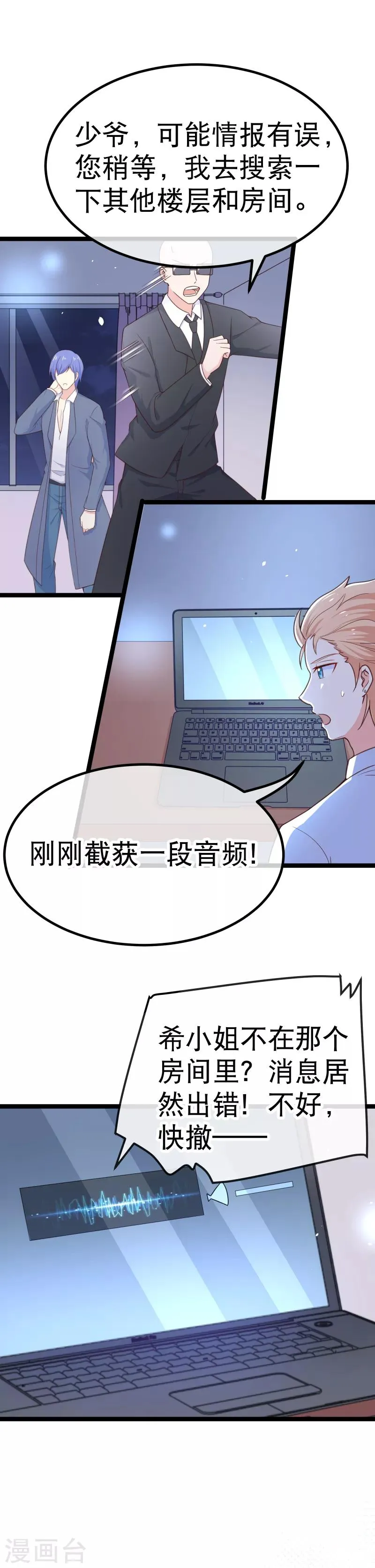 第100话 小幸运出事了 第2页