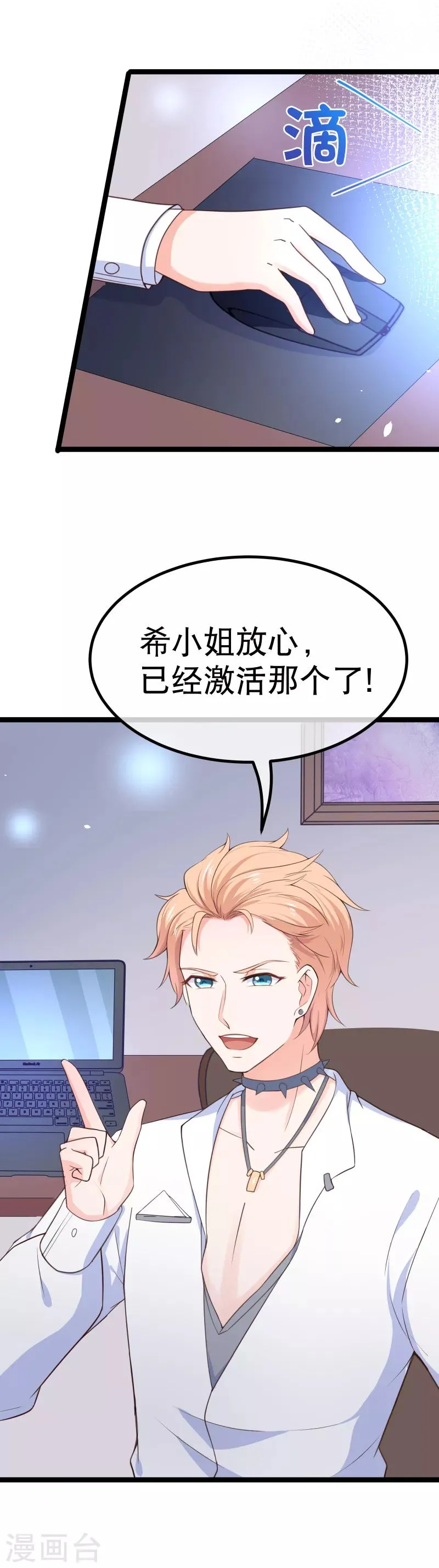 第100话 小幸运出事了 第3页