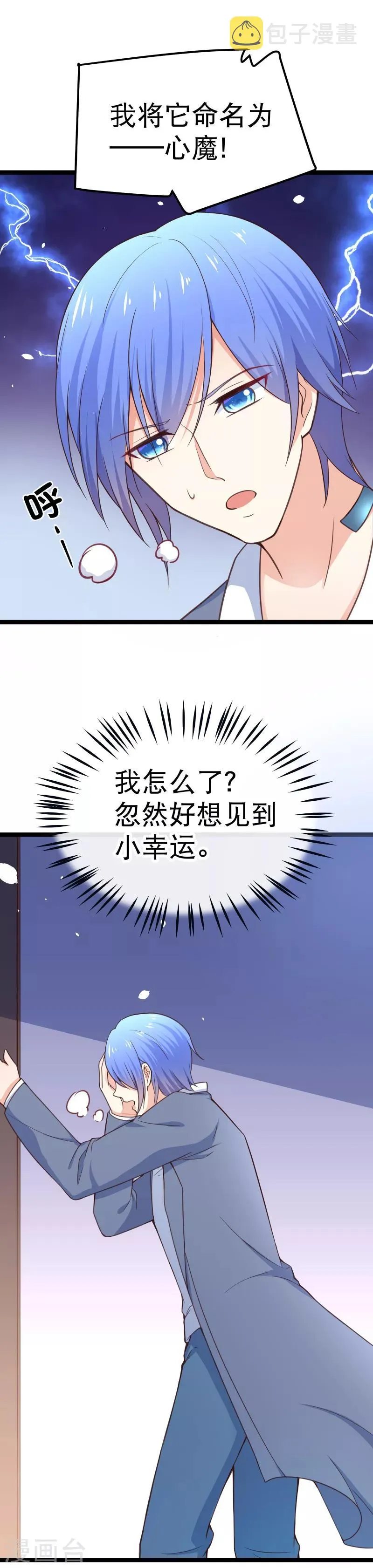 第100话 小幸运出事了 第5页