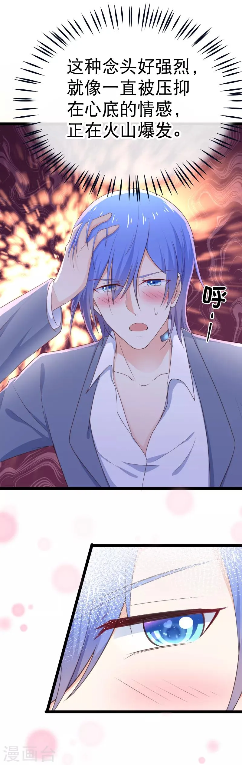 第100话 小幸运出事了 第6页