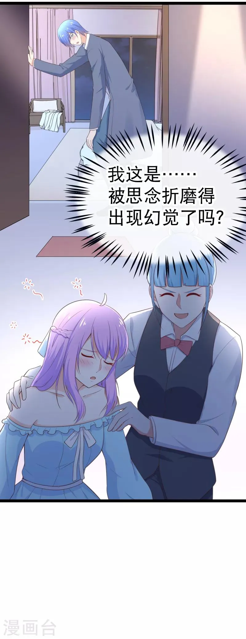 第100话 小幸运出事了 第7页
