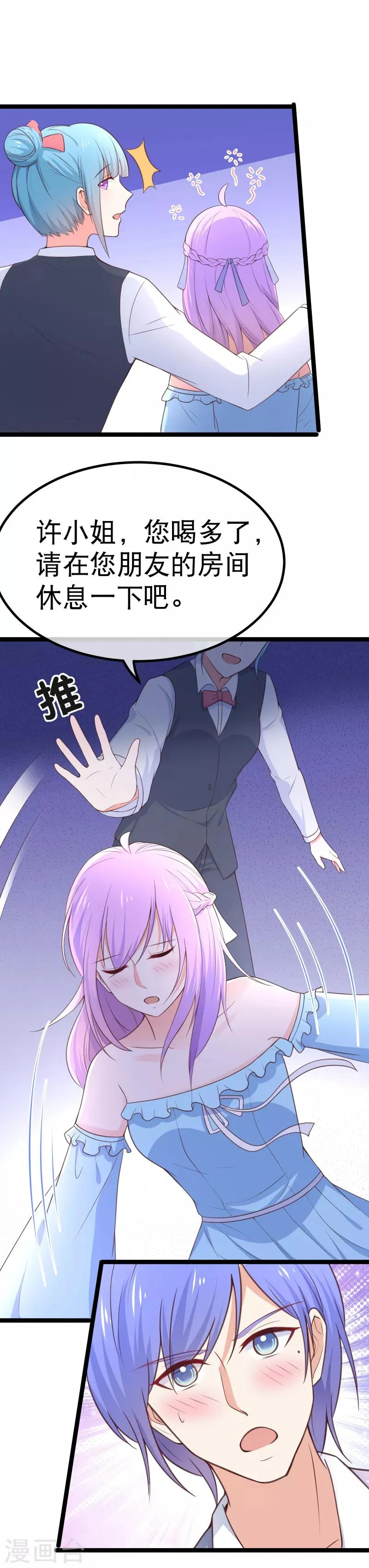 第100话 小幸运出事了 第8页