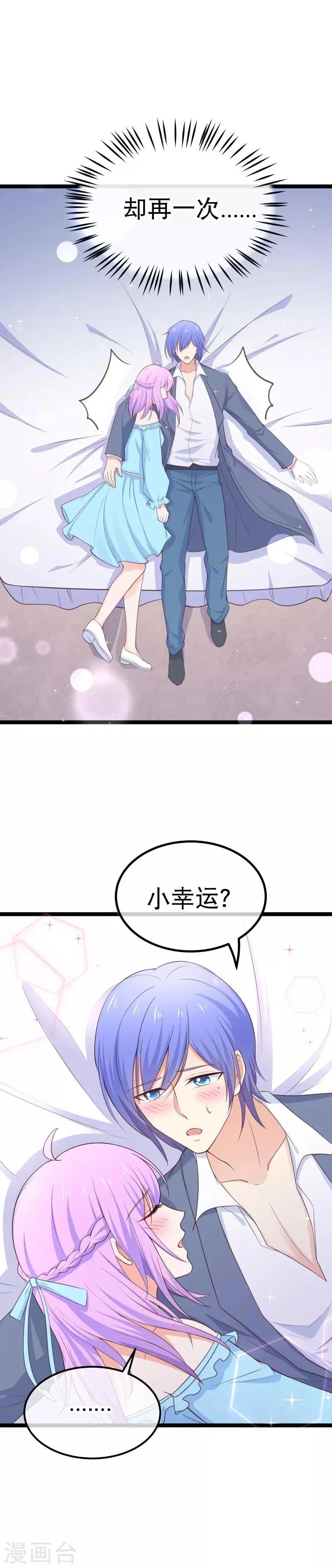 第100话 小幸运出事了 第11页