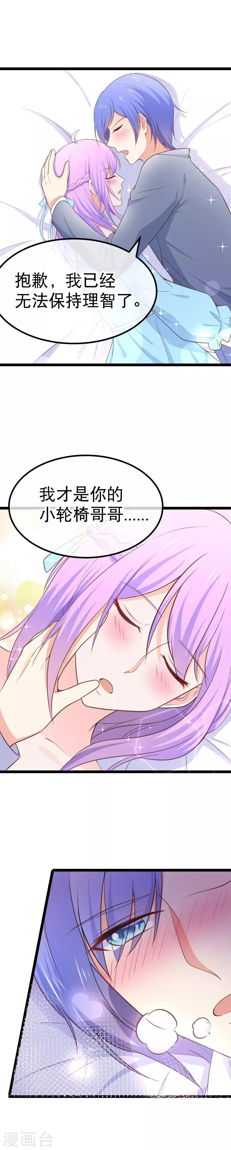 第100话 小幸运出事了 第12页
