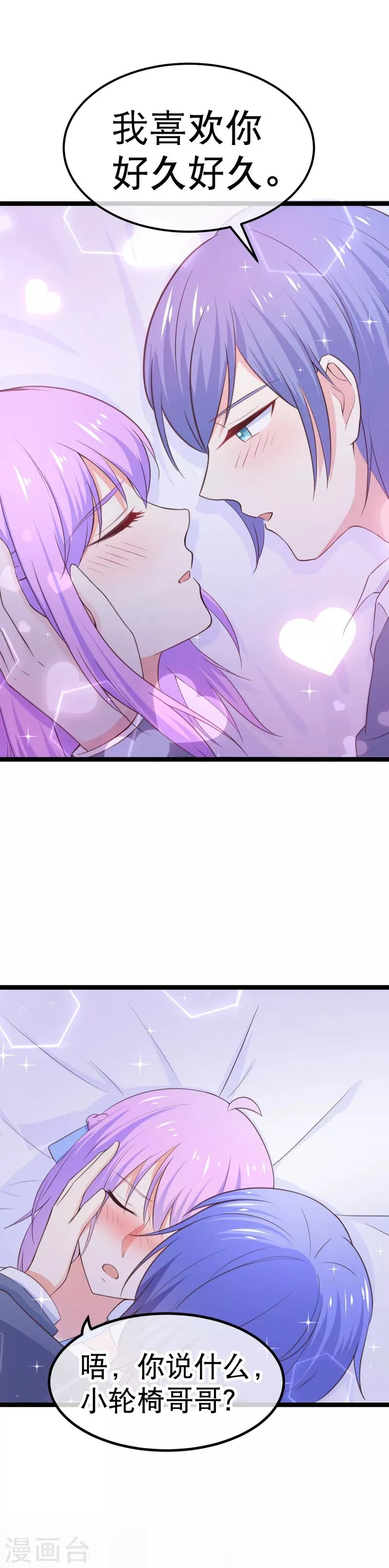 第100话 小幸运出事了 第13页
