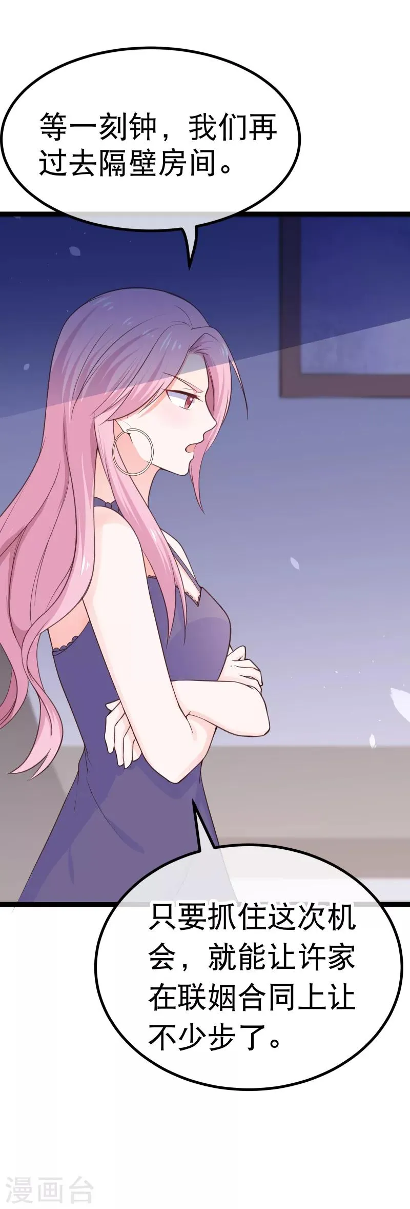 第100话 小幸运出事了 第15页