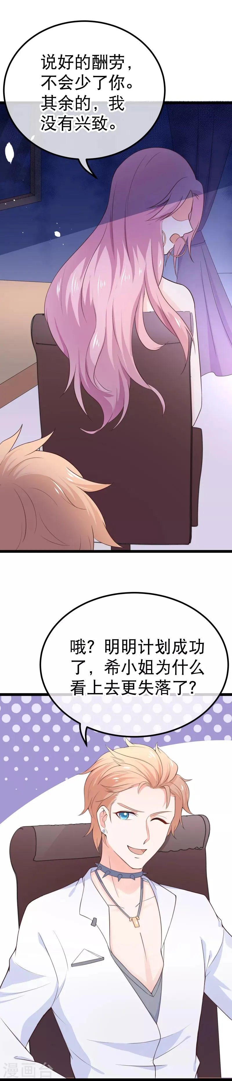 第100话 小幸运出事了 第16页