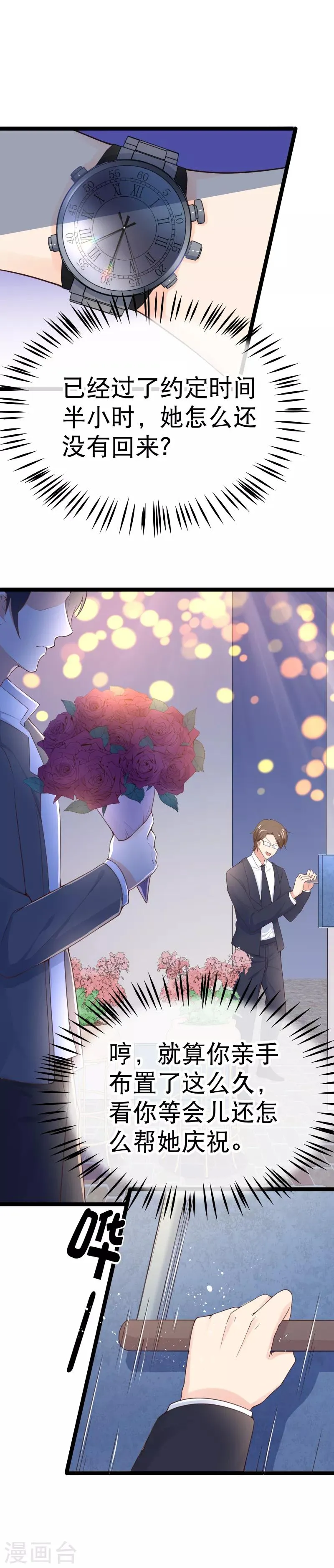 第100话 小幸运出事了 第18页
