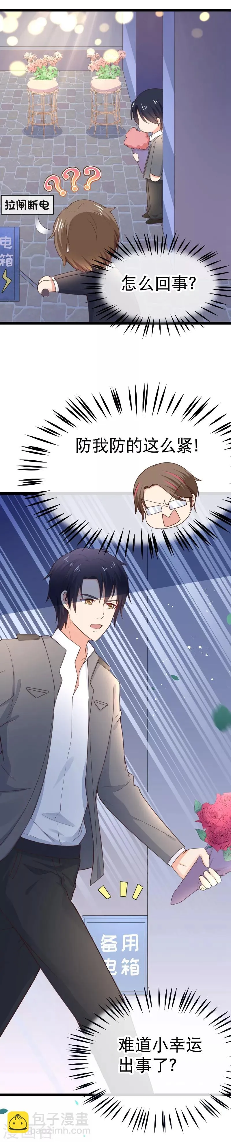 第100话 小幸运出事了 第19页