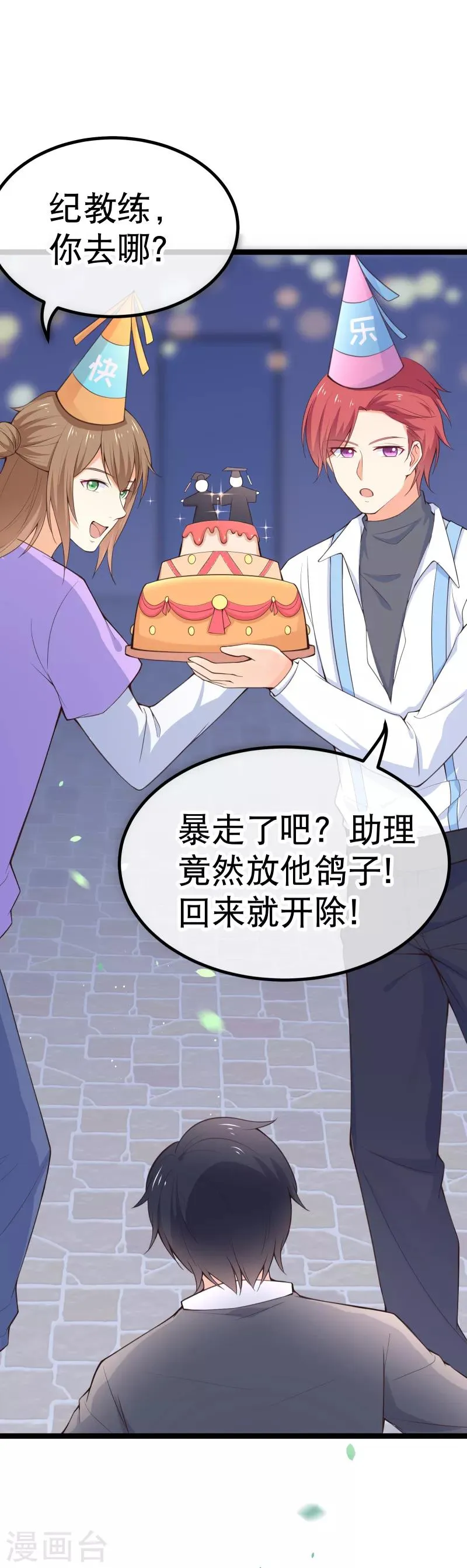 第100话 小幸运出事了 第20页