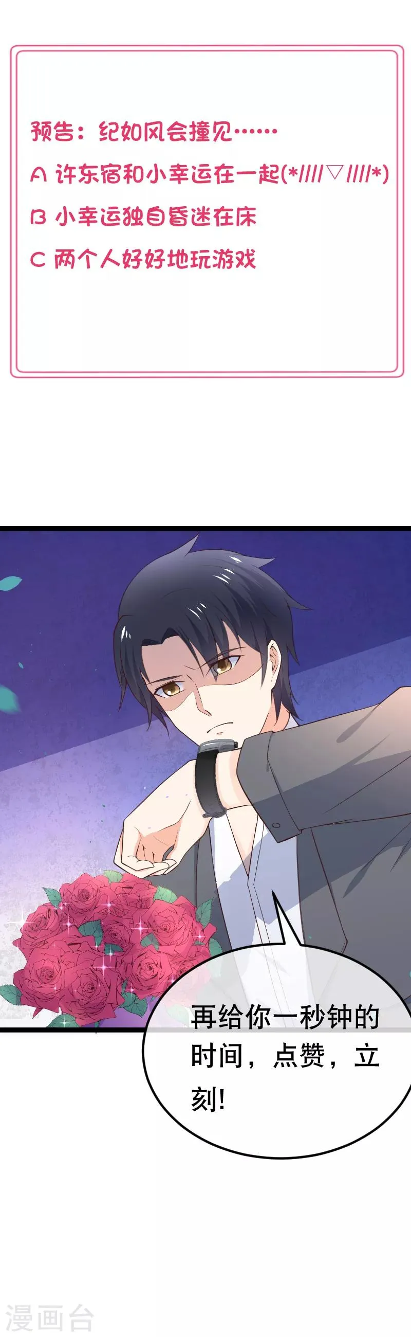 第100话 小幸运出事了 第22页