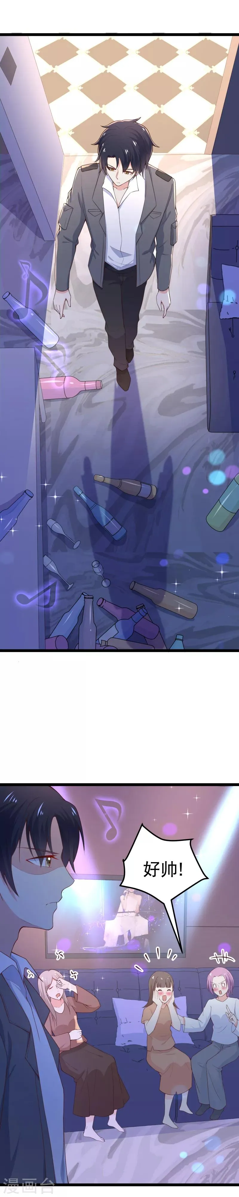 第101话 不愧是我的未婚夫 第2页