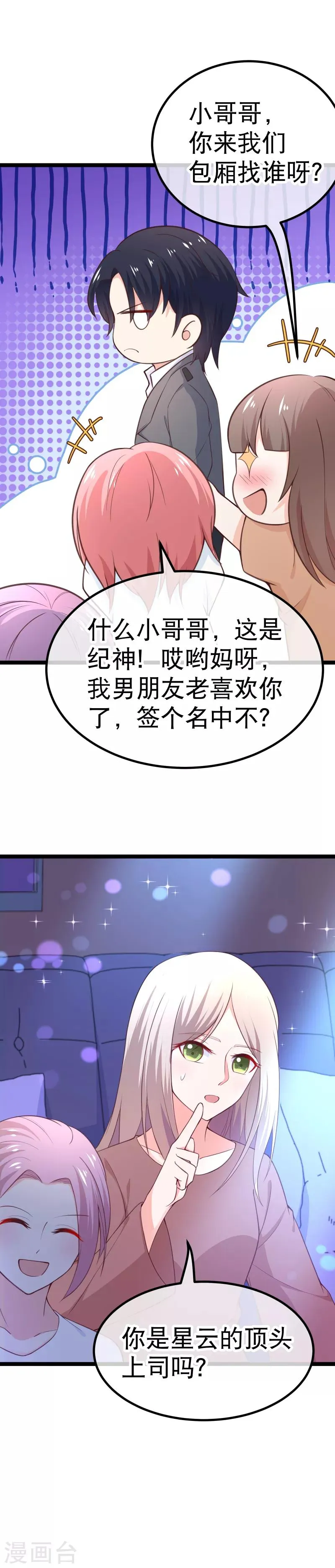 第101话 不愧是我的未婚夫 第3页