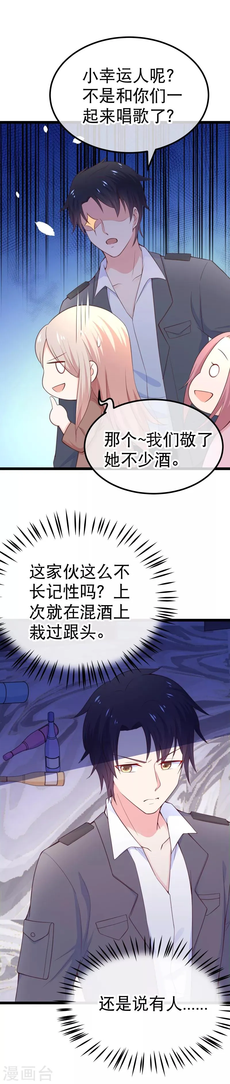 第101话 不愧是我的未婚夫 第4页