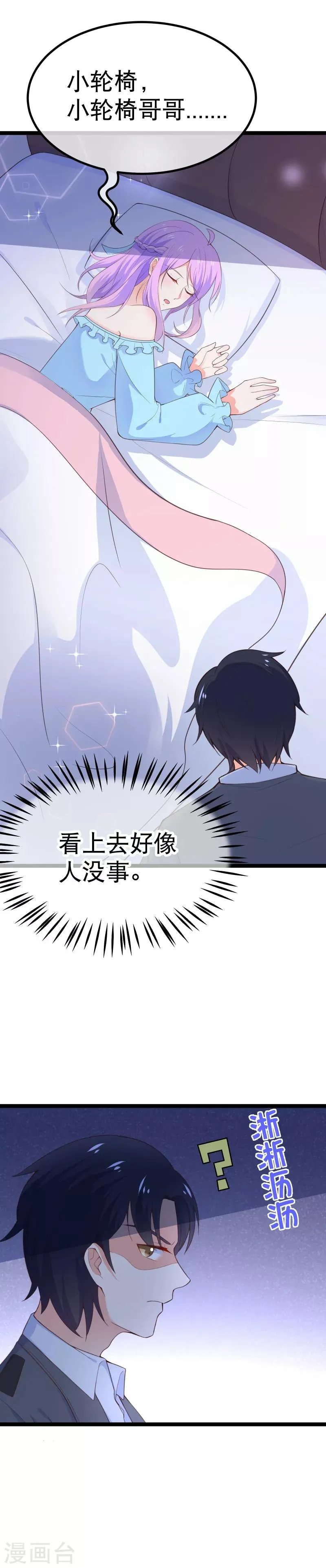 第101话 不愧是我的未婚夫 第8页
