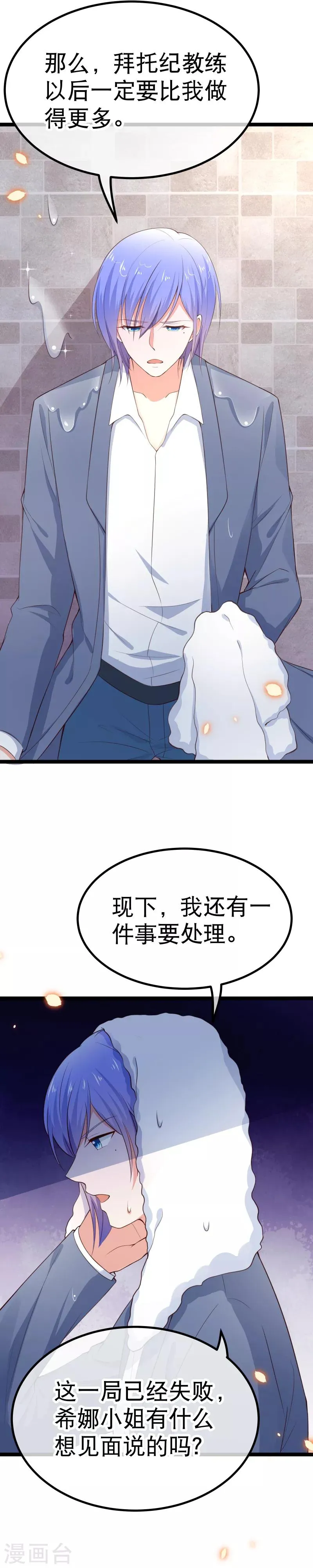 第101话 不愧是我的未婚夫 第16页