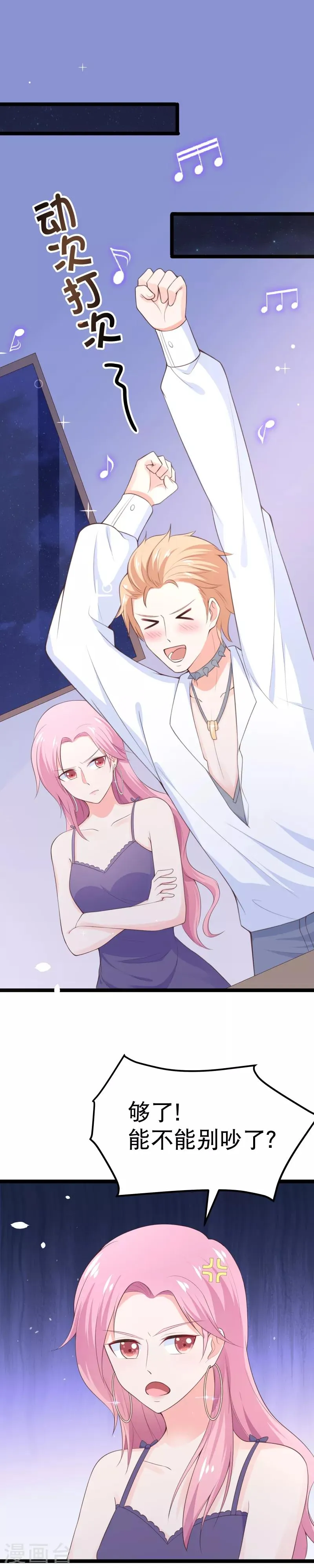 第101话 不愧是我的未婚夫 第17页