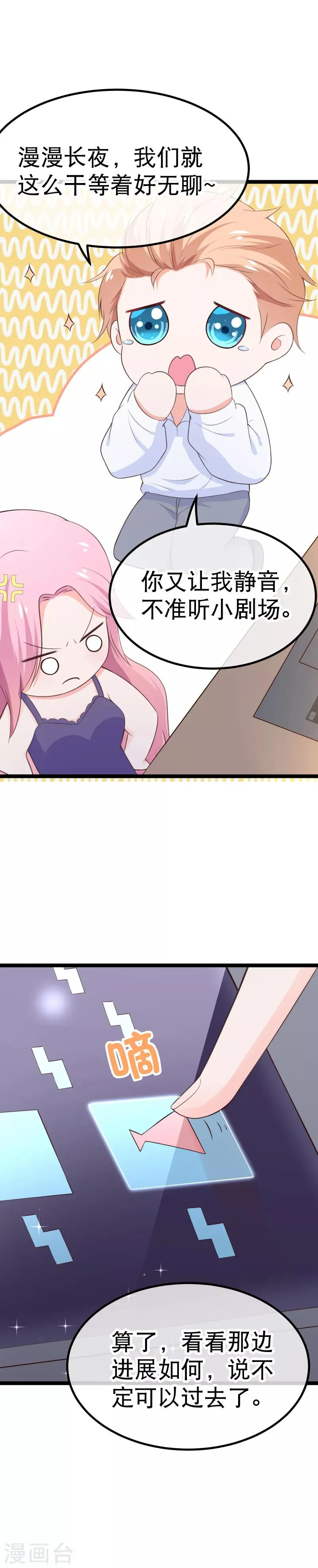 第101话 不愧是我的未婚夫 第18页