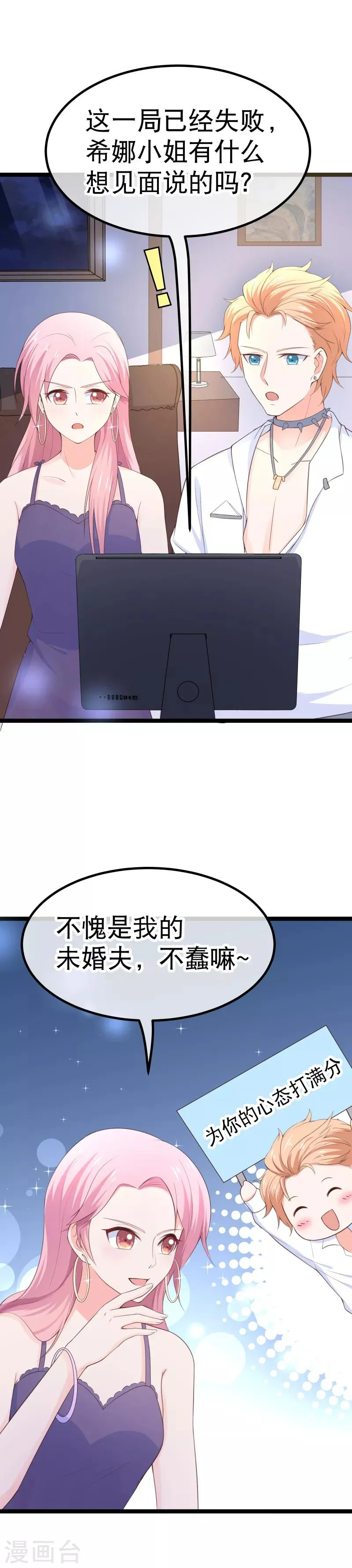 第101话 不愧是我的未婚夫 第19页