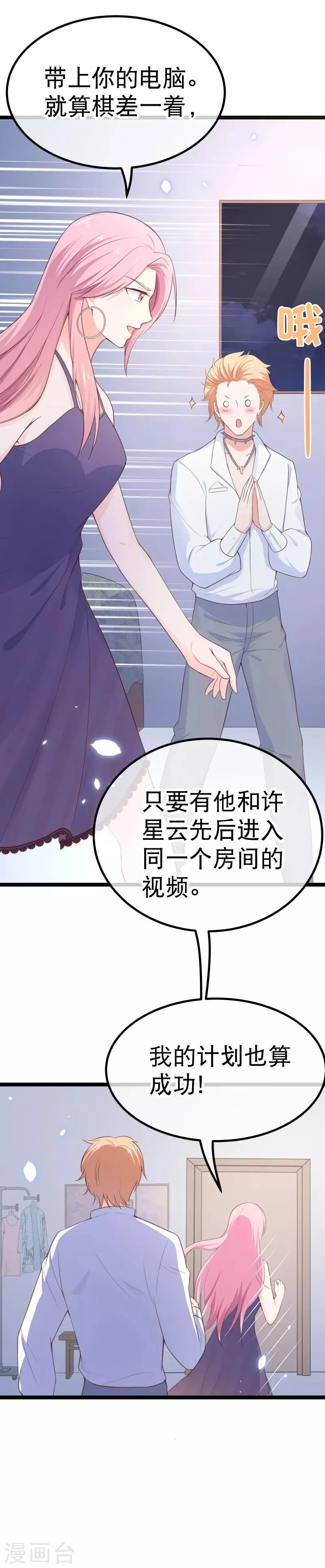 第101话 不愧是我的未婚夫 第20页