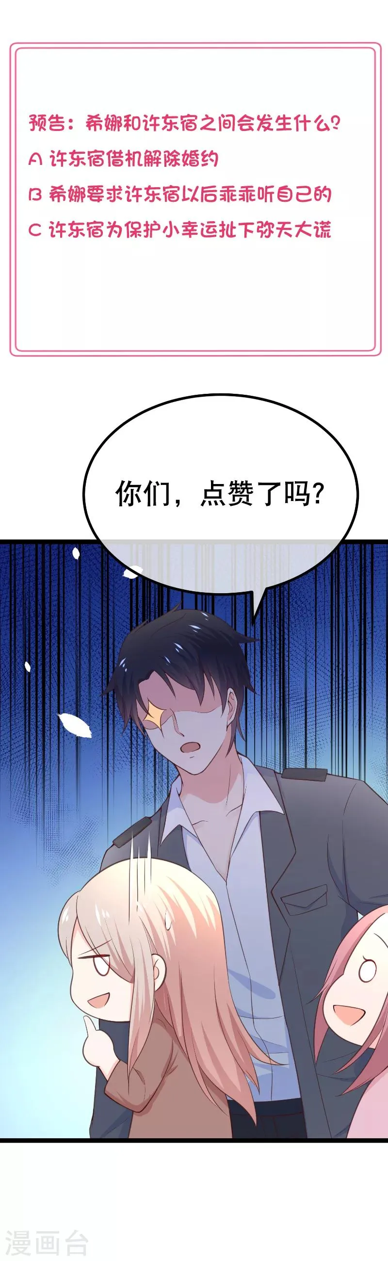 第101话 不愧是我的未婚夫 第21页
