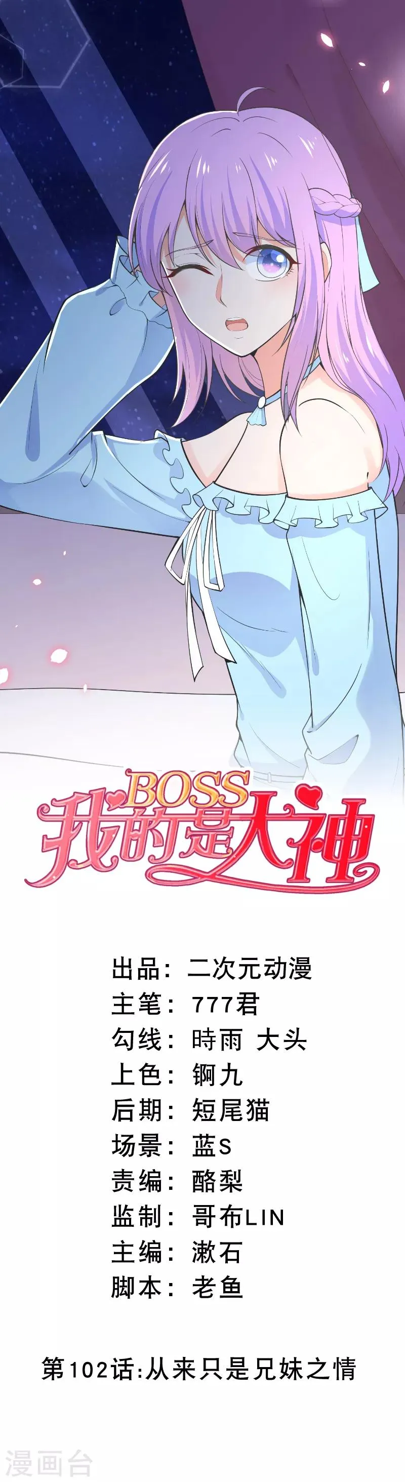 第102话 从来只是兄妹之情 第1页