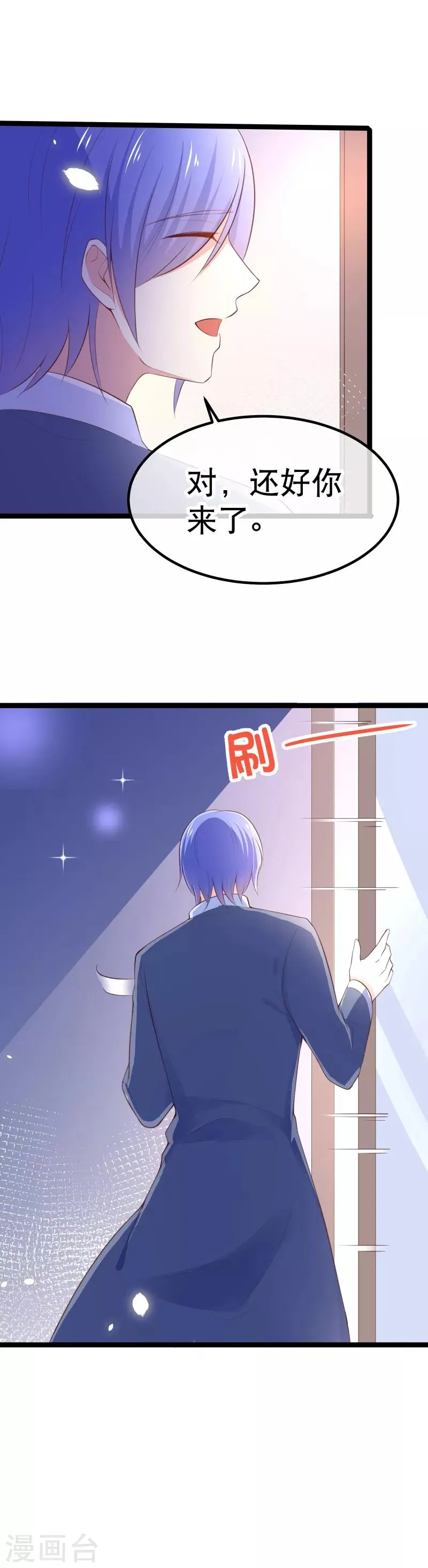第102话 从来只是兄妹之情 第4页