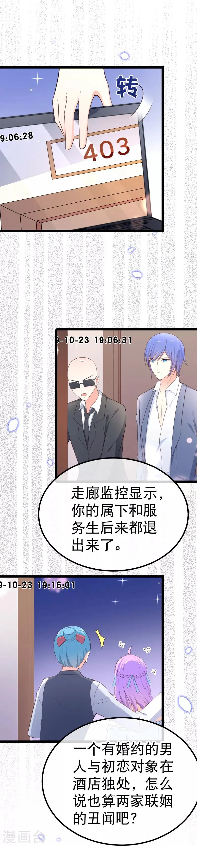 第102话 从来只是兄妹之情 第8页